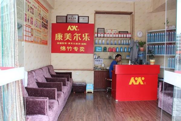 康美尔乐 康美尔乐
