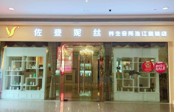 佐登妮丝 佐登妮丝