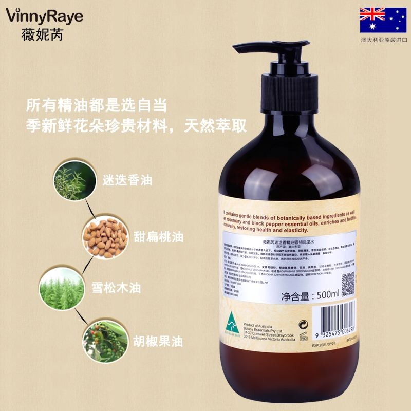 薇妮芮洗发水