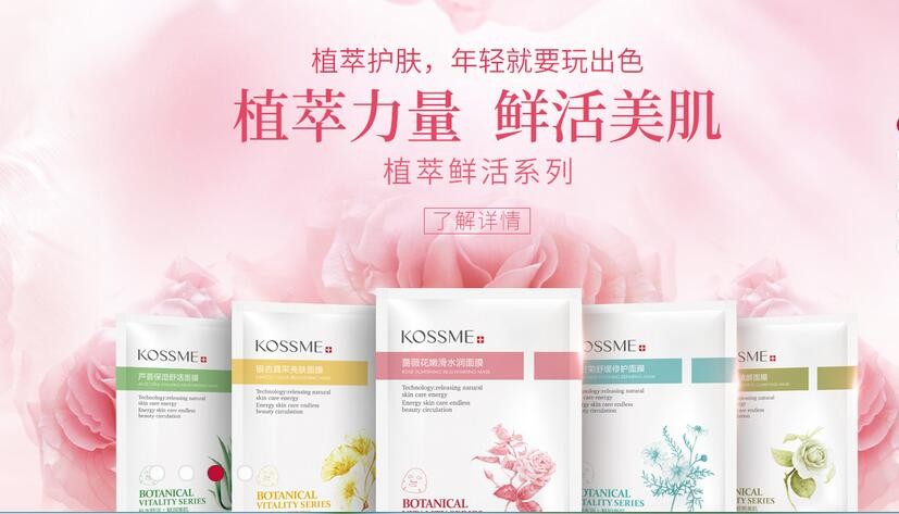 蔻诗弥面膜