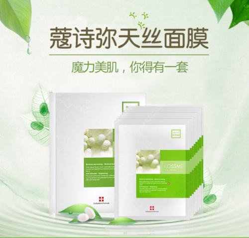蔻诗弥面膜