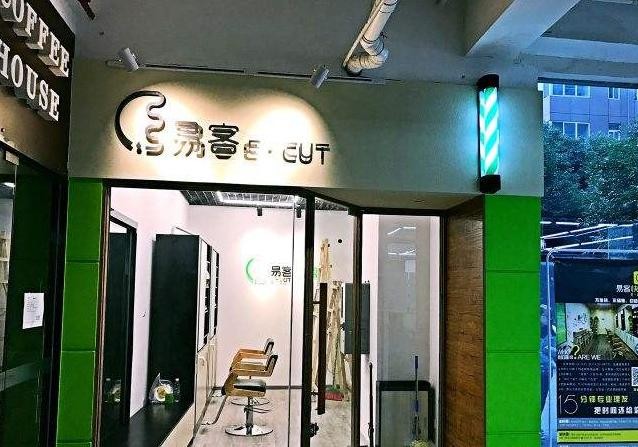 易客快剪