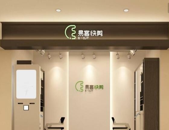 易客快剪