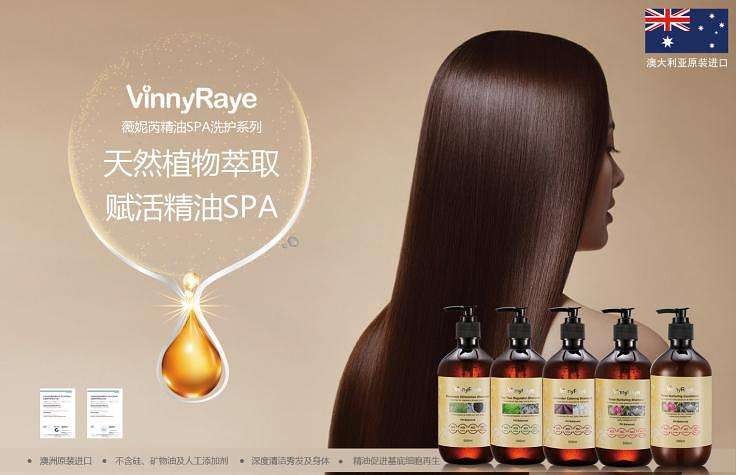 薇妮芮洗发水