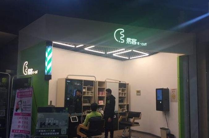 易客快剪