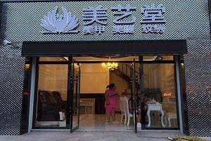 美艺堂美业