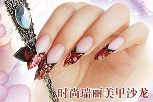 时尚瑞丽美甲