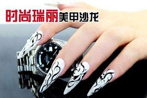 时尚瑞丽美甲
