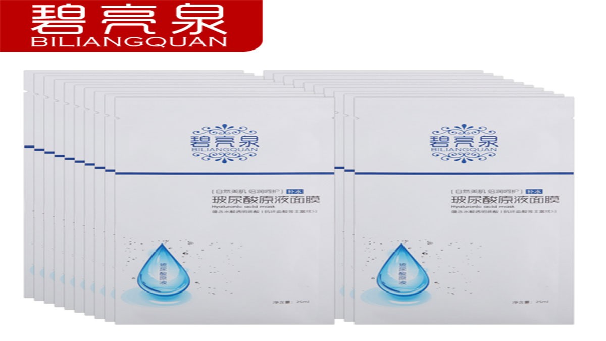 碧亮泉面膜