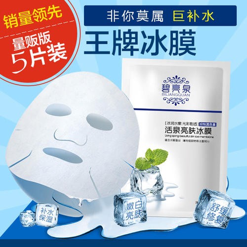 碧亮泉面膜