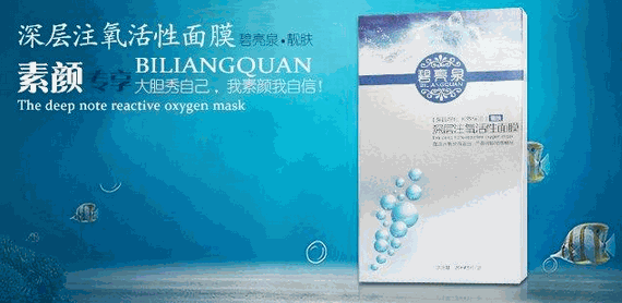 碧亮泉面膜