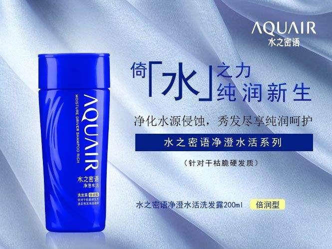 水之密语洗发水