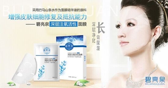 碧亮泉面膜