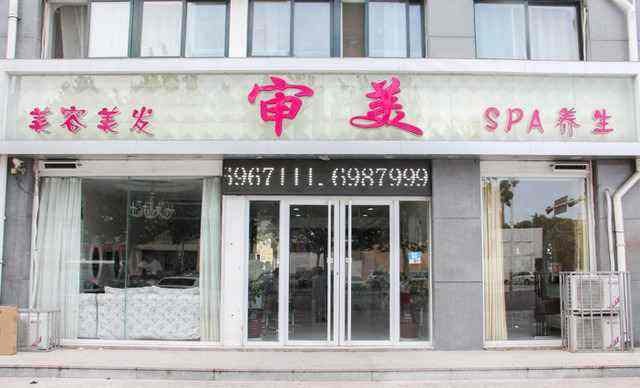 审美造型 审美造型