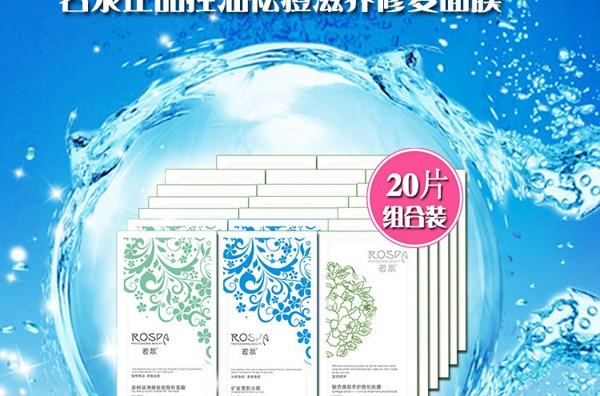 若泉面膜