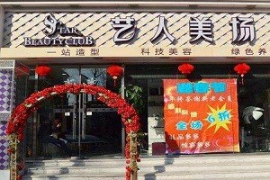 艺人美场