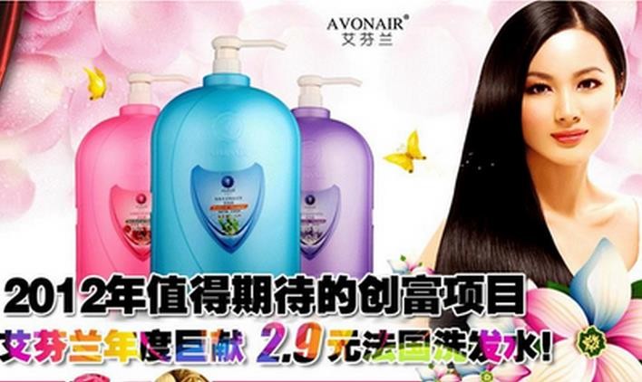 艾芬兰洗发水