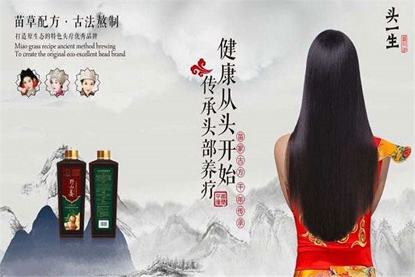 头一生苗家头疗