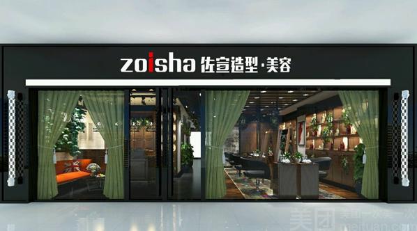 佐宣美容美发