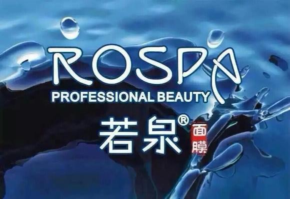 若泉面膜