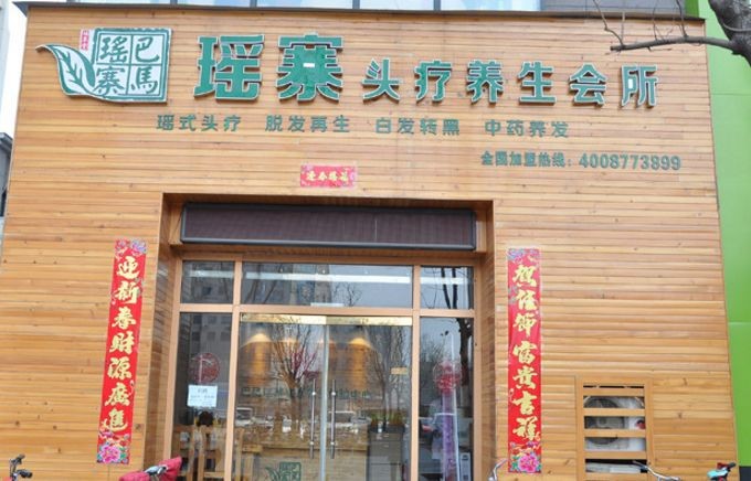 巴马瑶寨头疗养发