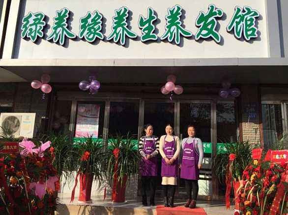 绿养缘养发馆