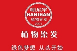 哈尼罕植物养发品牌logo