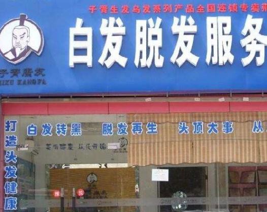 子胥护发养发