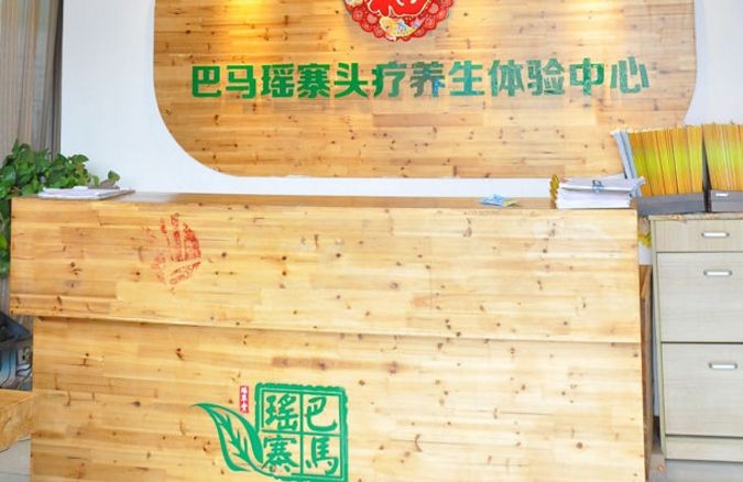 巴马瑶寨头疗养发