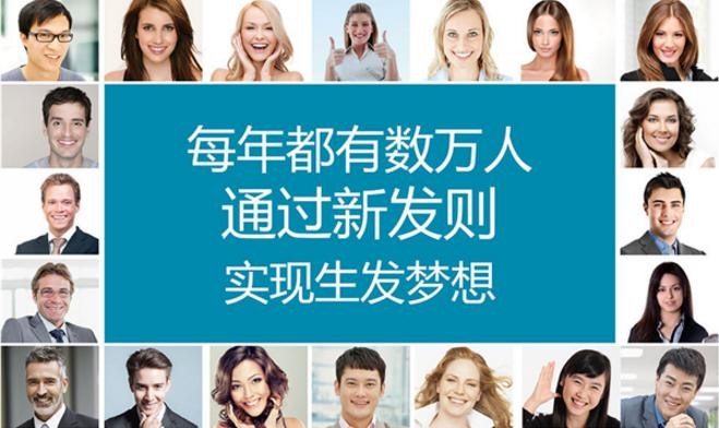新发则生发