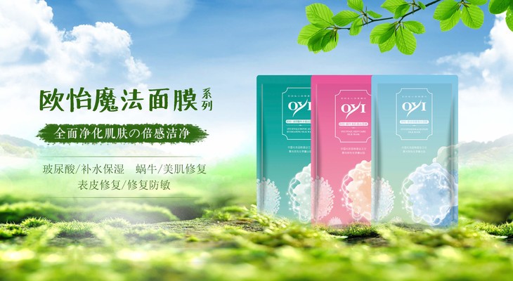 欧怡面膜