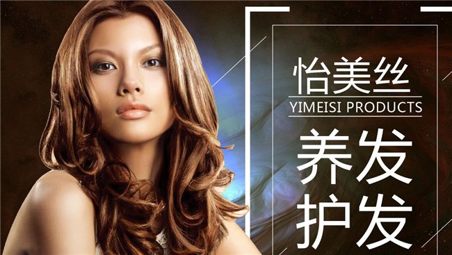 怡美丝养发会所