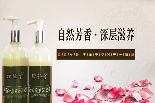 珍钰堂中药养发