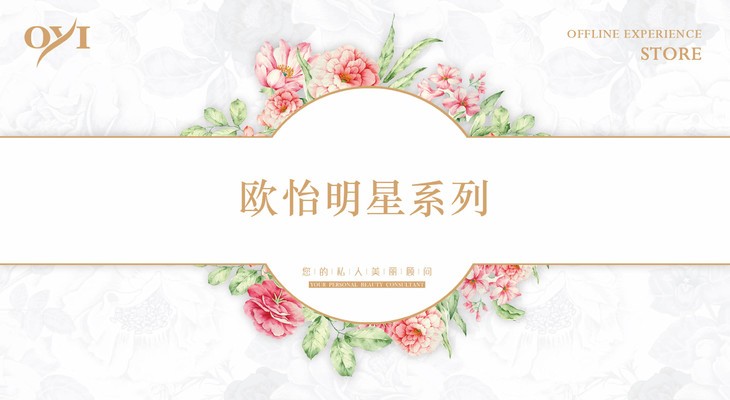 欧怡面膜