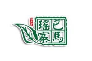 巴马瑶寨头疗养发品牌logo