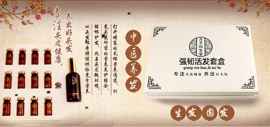夫子回生堂养发馆 夫子回生堂养发馆