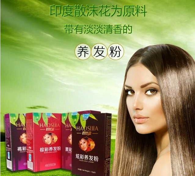 好丝嘉植物养发