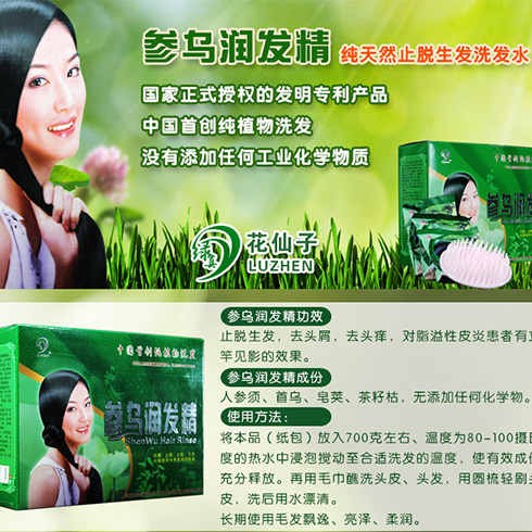 绿真植物防脱护发