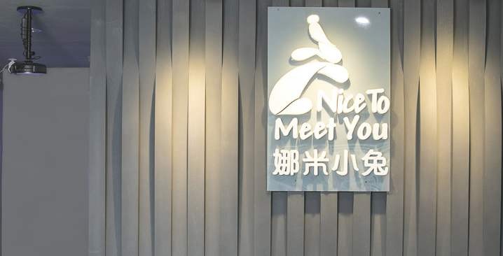 娜米小兔养生养发会所