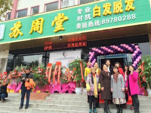 苏周堂专业养发