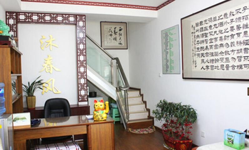 沐春风养发
