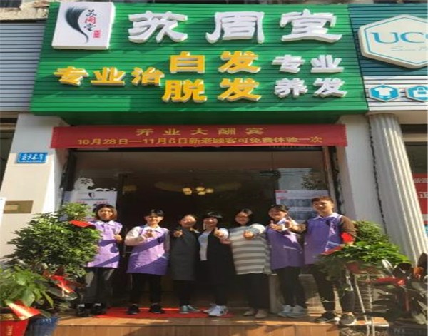 苏周堂专业养发