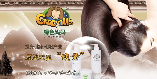 绿色妈妈养发馆