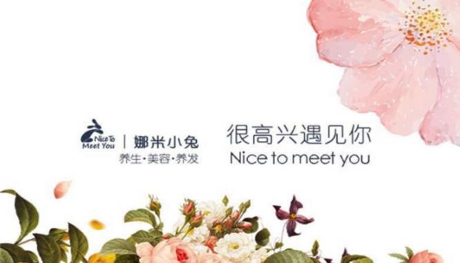 娜米小兔养生养发会所