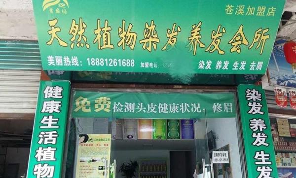 青丝俏养发馆 青丝俏养发馆