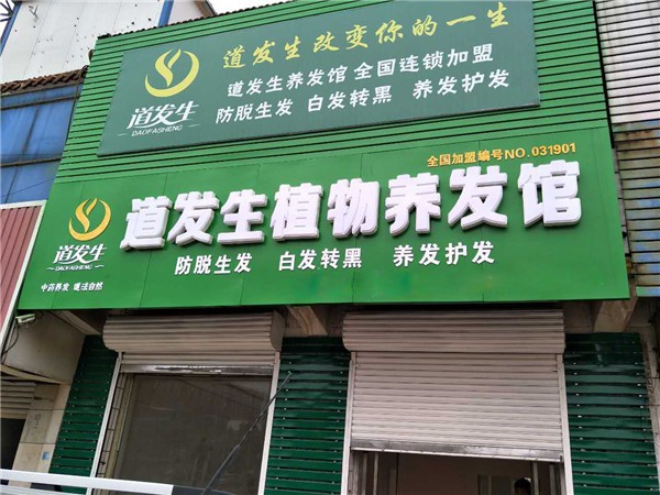 道发生 道发生