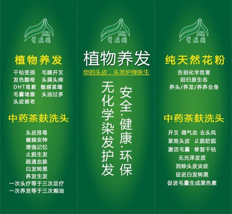 青丝俏养发馆 青丝俏养发馆