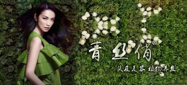 青丝俏养发馆 青丝俏养发馆