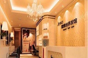微雅丝养发馆