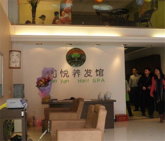 如悦养发馆
